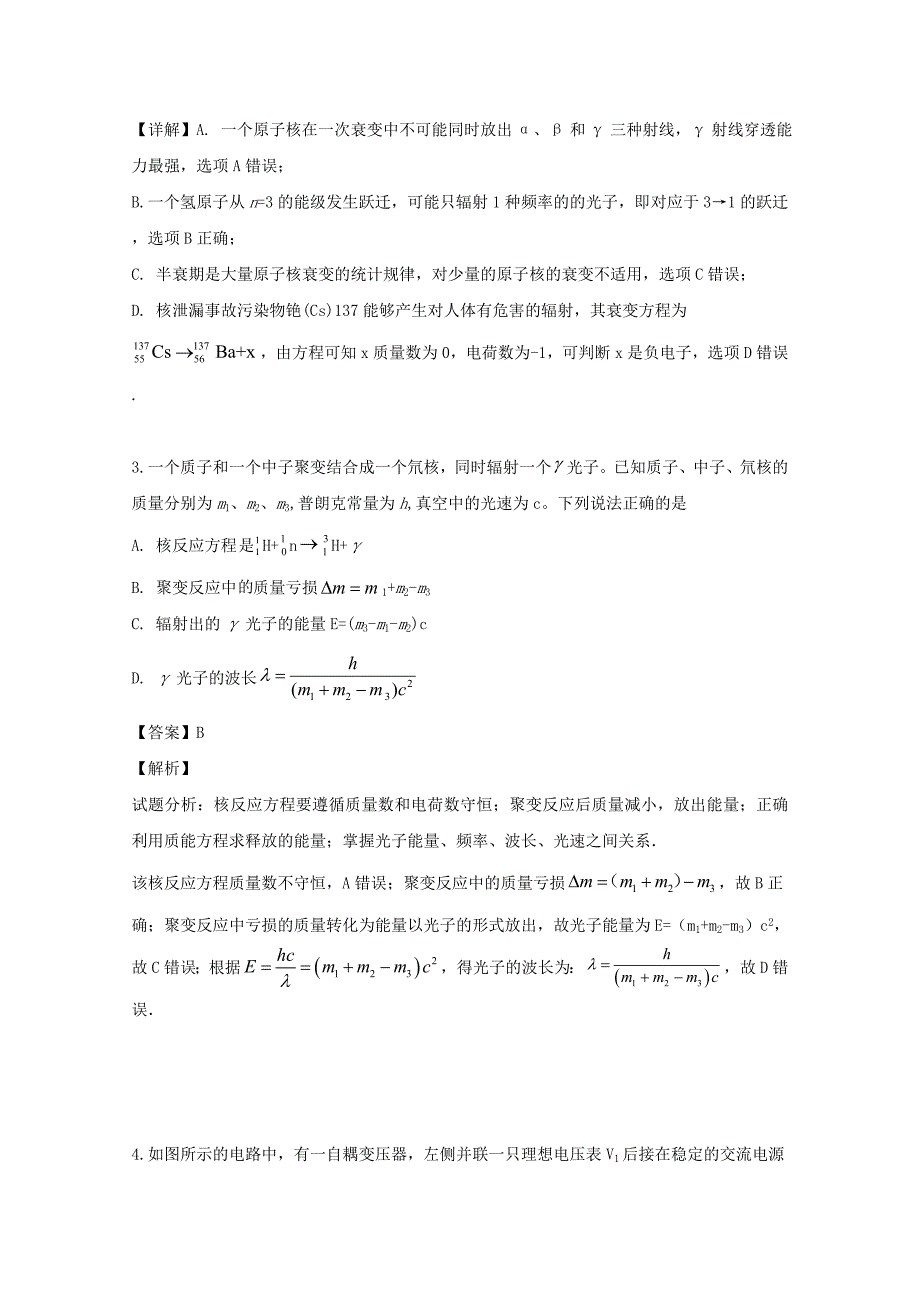 黑龙江省大庆市铁人中学2018-2019学年高二物理下学期期末考试试题含解析_第2页