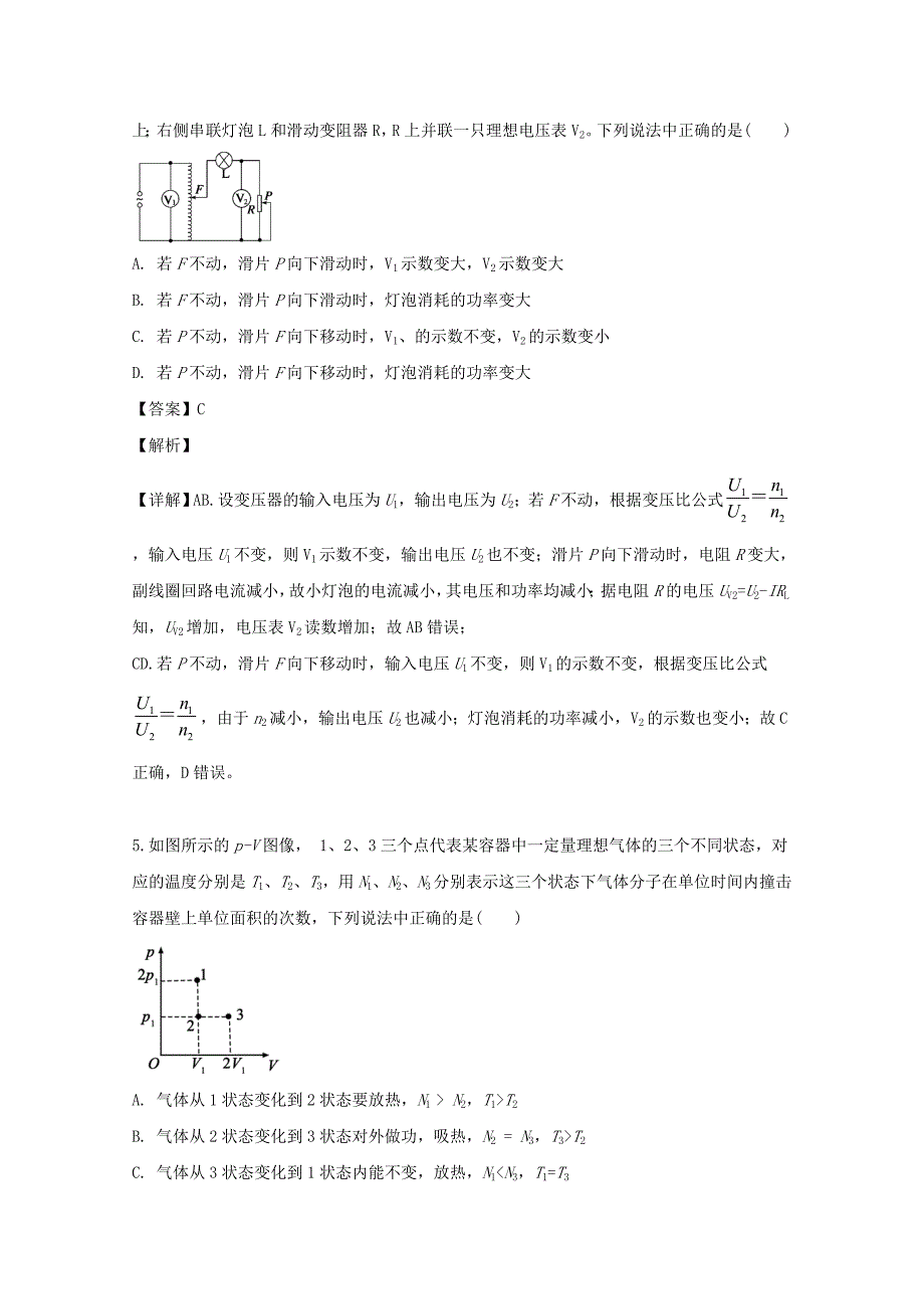 黑龙江省大庆市铁人中学2018-2019学年高二物理下学期期末考试试题含解析_第3页