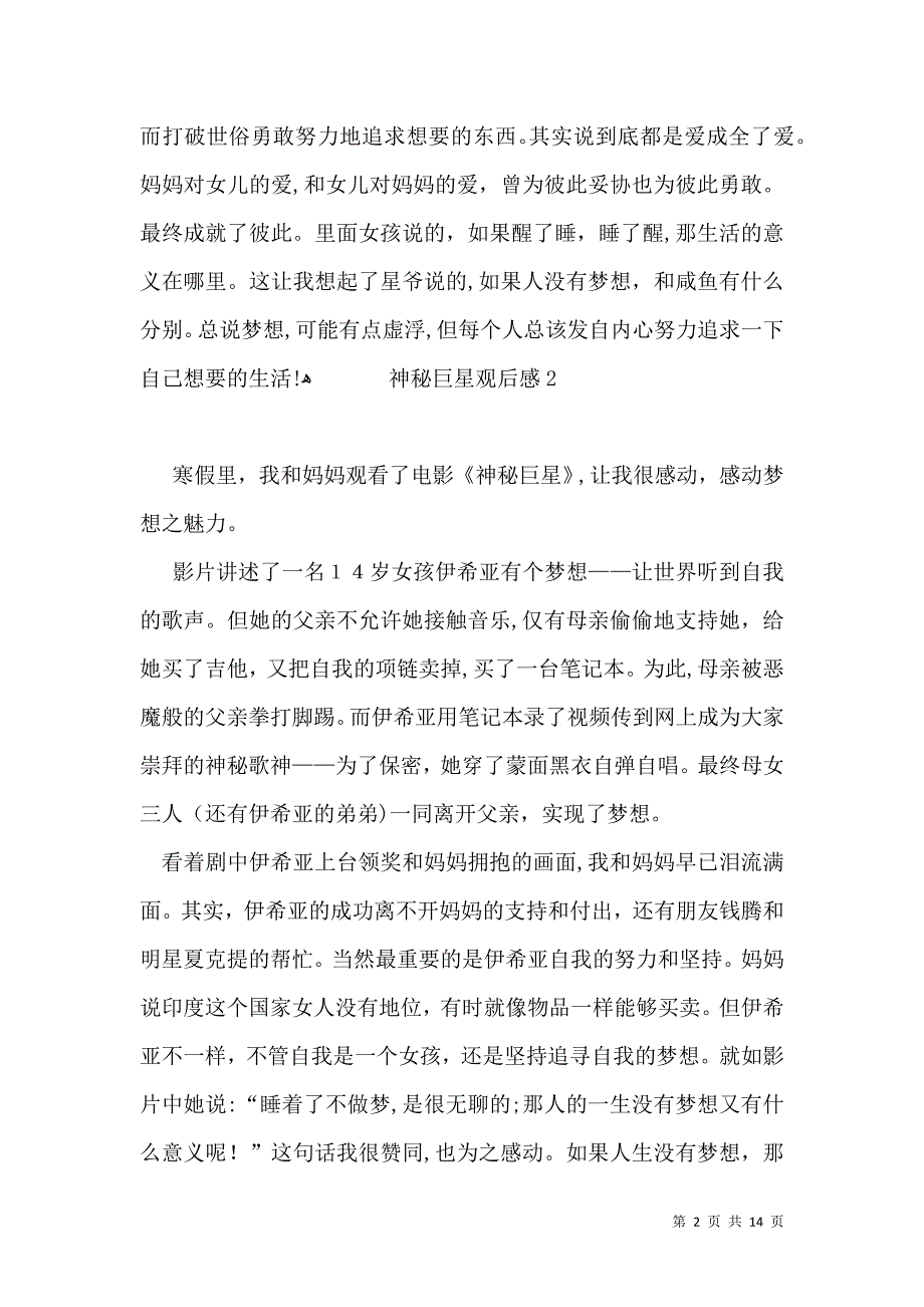 神秘巨星观后感15篇3_第2页