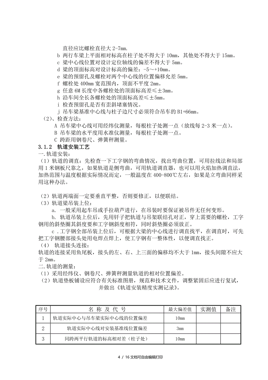 北海硫磺起重机施工方案_第4页