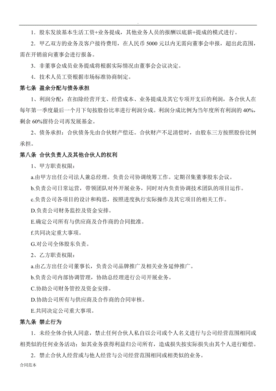 电子商务公司股权置换协议书_第4页