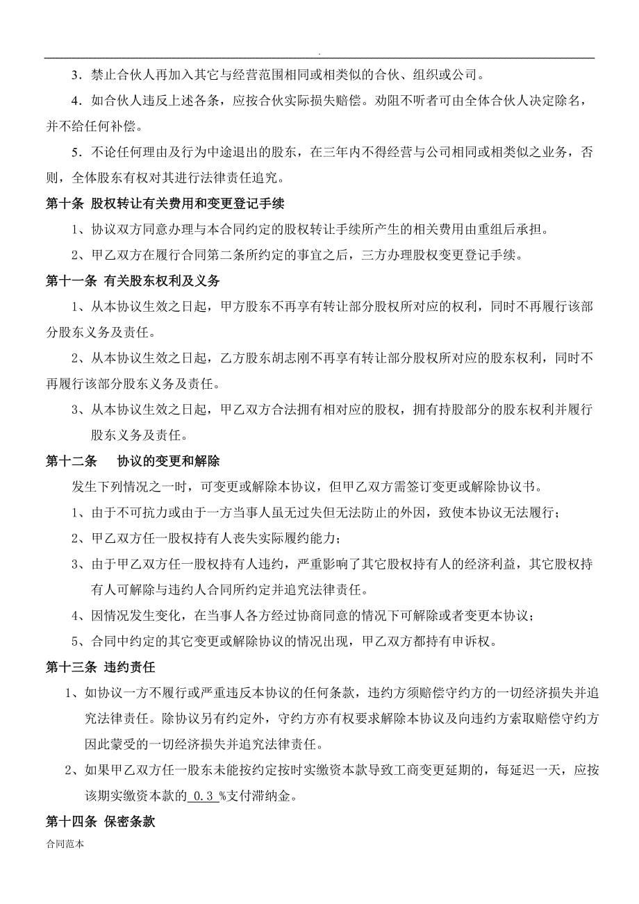 电子商务公司股权置换协议书_第5页