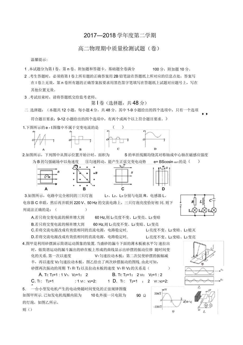 高二物理下学期期中考试试题(答案)_第1页