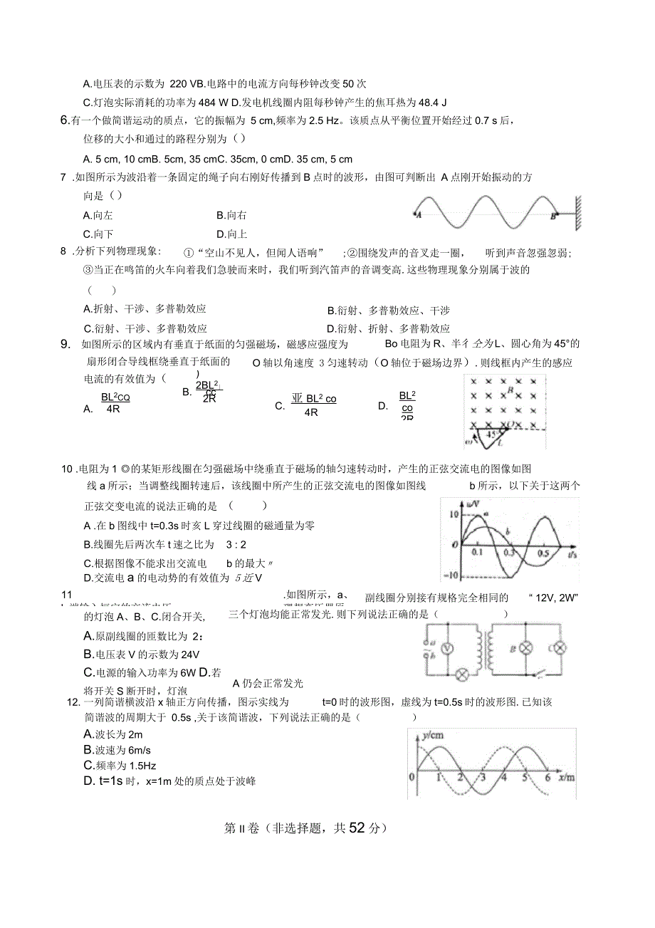 高二物理下学期期中考试试题(答案)_第2页