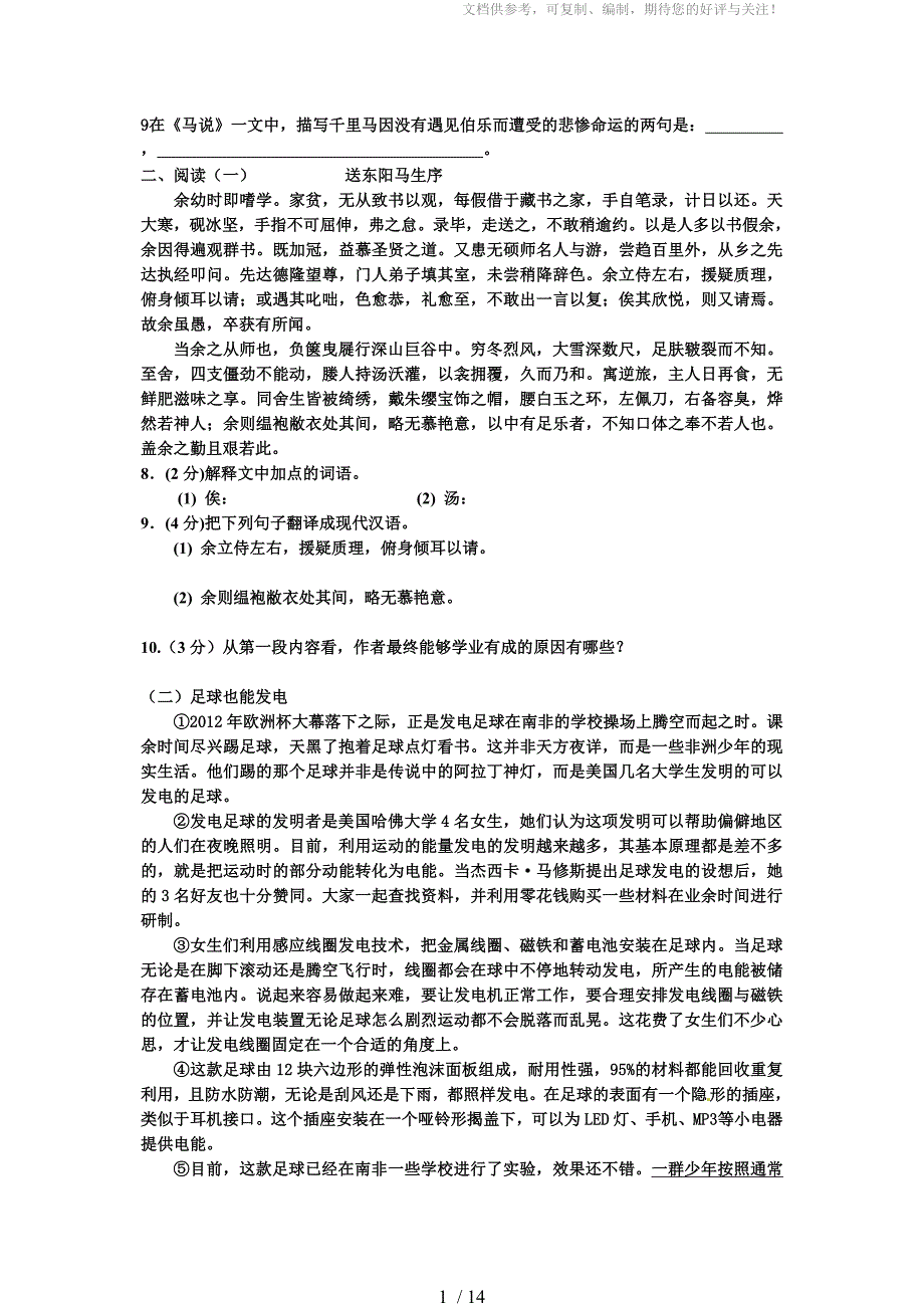 哈尔滨八年级上语文期中考试卷_第2页