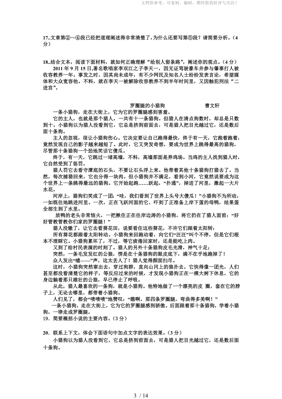 哈尔滨八年级上语文期中考试卷_第4页