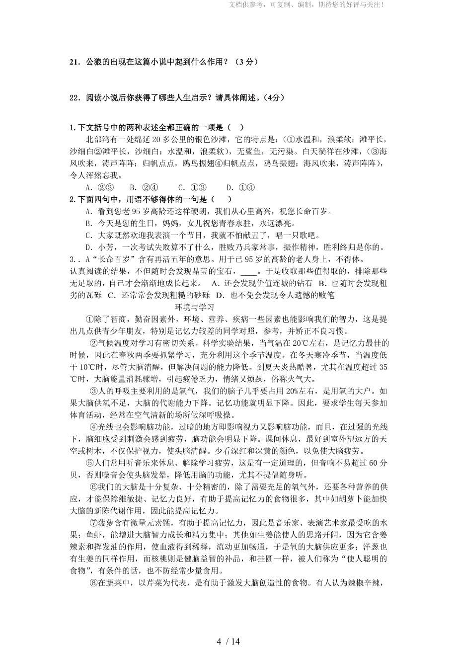 哈尔滨八年级上语文期中考试卷_第5页