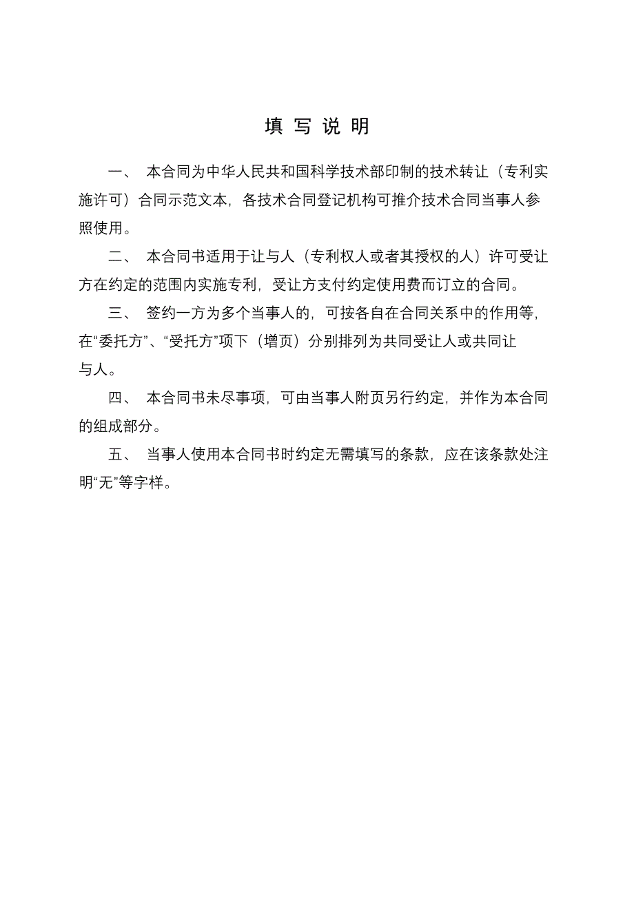 技术转让专利实施许可合同_第2页