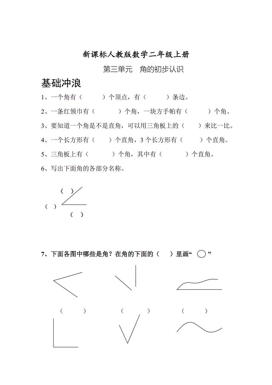 人教版数学二年级上册单元作业分层设计.doc_第1页