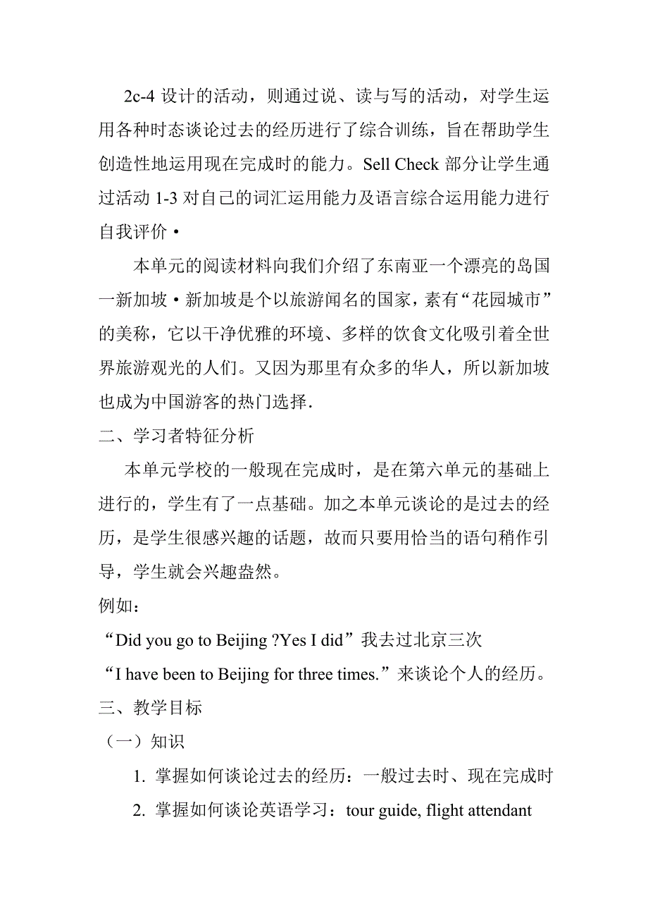 英语教学设计 .doc_第2页