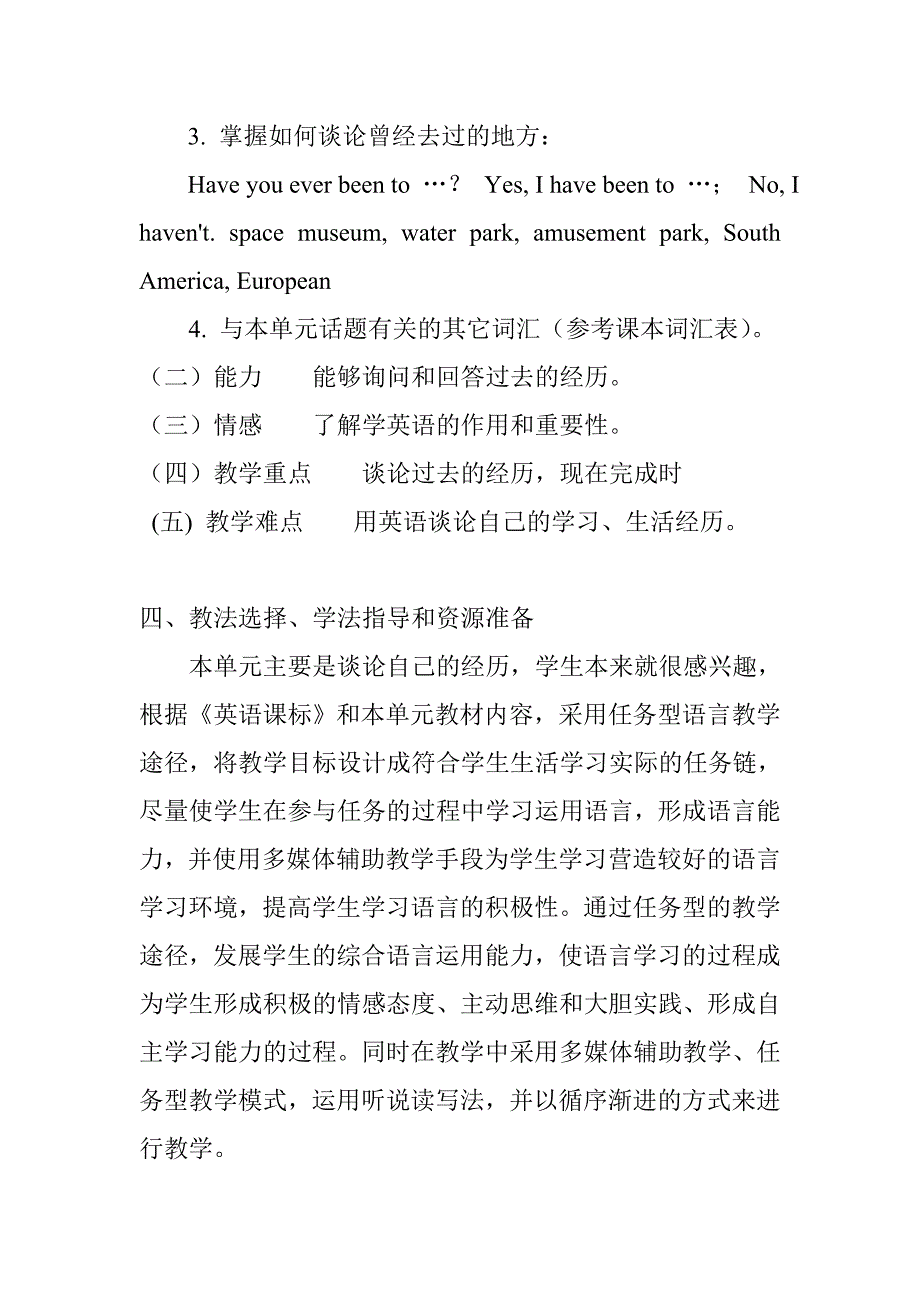 英语教学设计 .doc_第3页