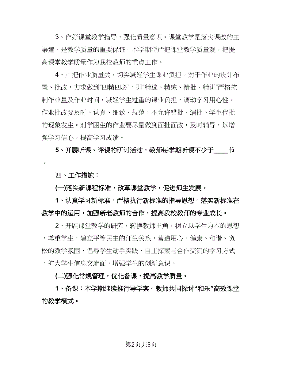 数学教研组新学期工作计划样本（二篇）.doc_第2页