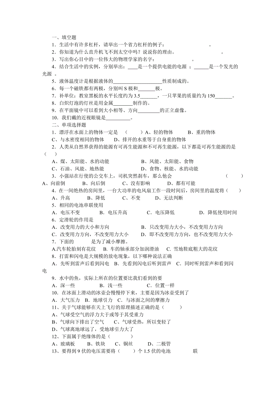 争当小实验家”物理试题.doc_第1页