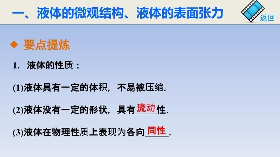 新步步高高二物理人教版选修33课件9.2液体课件ppt_第5页