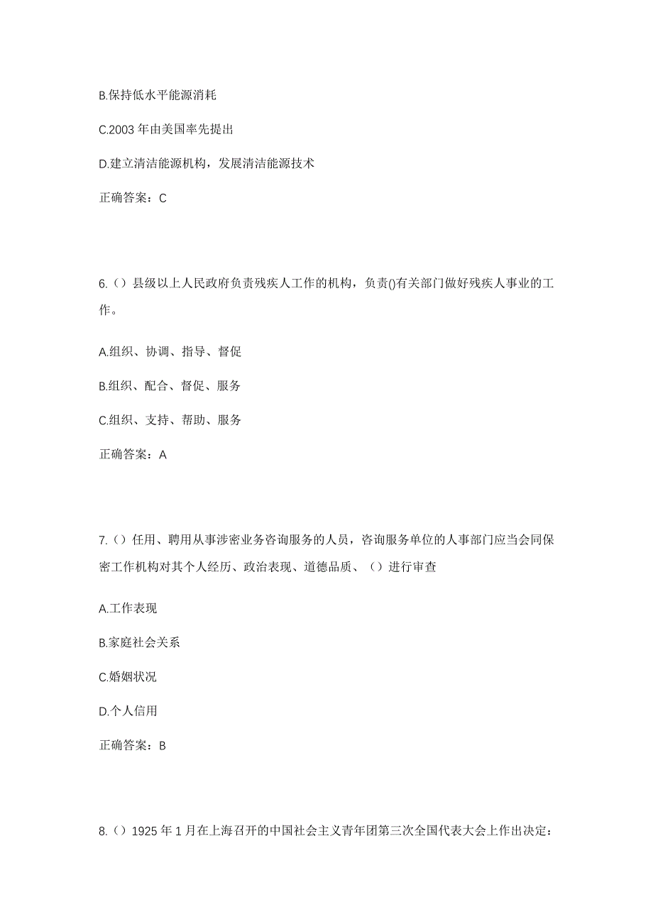 2023年四川省南充市蓬安县河舒镇小桥村社区工作人员考试模拟题及答案_第3页