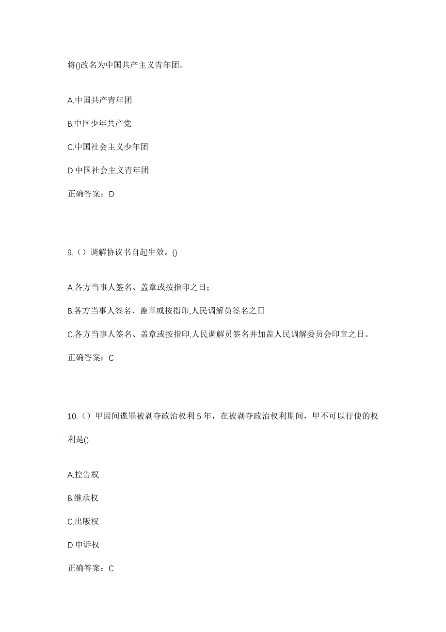 2023年四川省南充市蓬安县河舒镇小桥村社区工作人员考试模拟题及答案_第4页