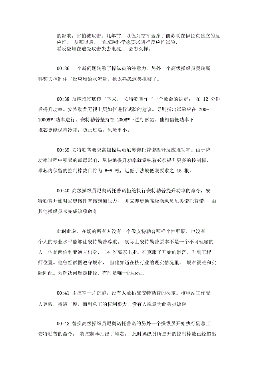 切尔诺贝利事故情景模拟事故序列_第4页