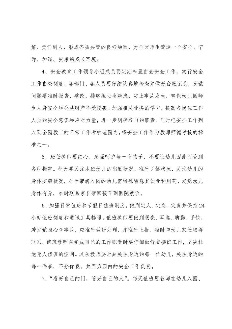 2023年幼儿园安全检查工作计划范文.docx_第2页