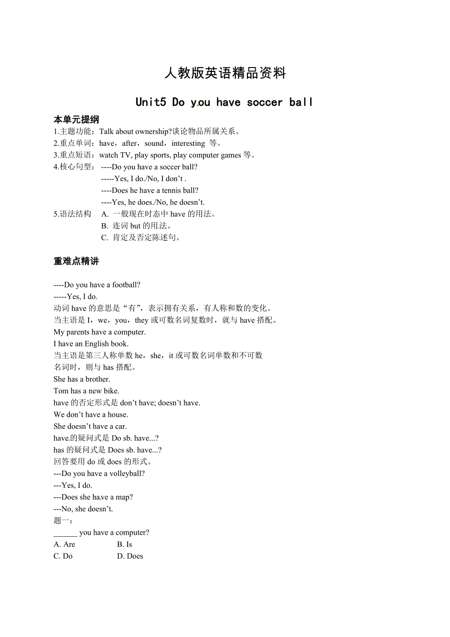 【精品】人教版七年级上册 Unit5 Do you have a soccer ball 名师讲义含答案_第1页