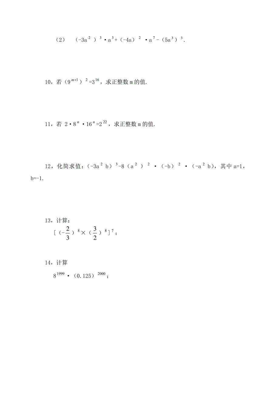 幂的乘方和积的乘方练习题_第2页