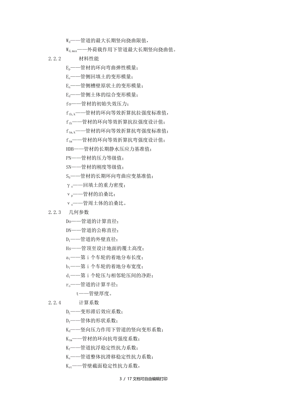 玻璃钢夹砂管生产技术规程_第3页