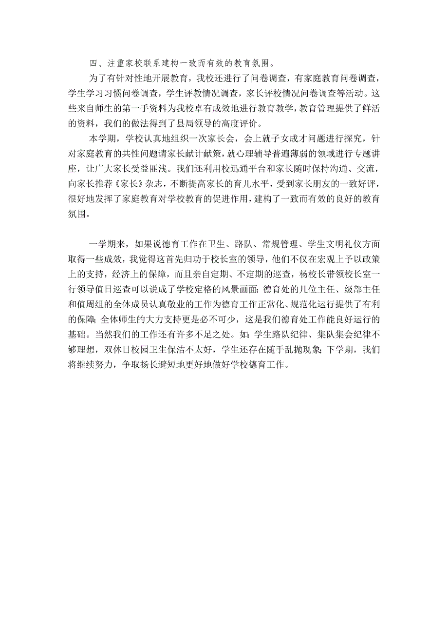 德 育 工 作 总 结.doc_第4页