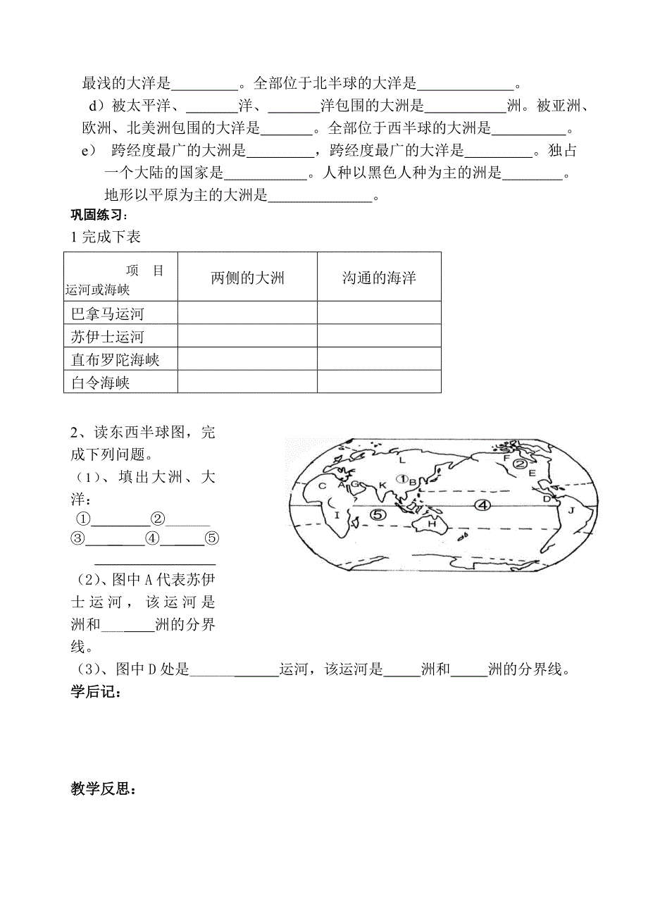 七年级地理(上)第二章讲学稿.doc_第4页