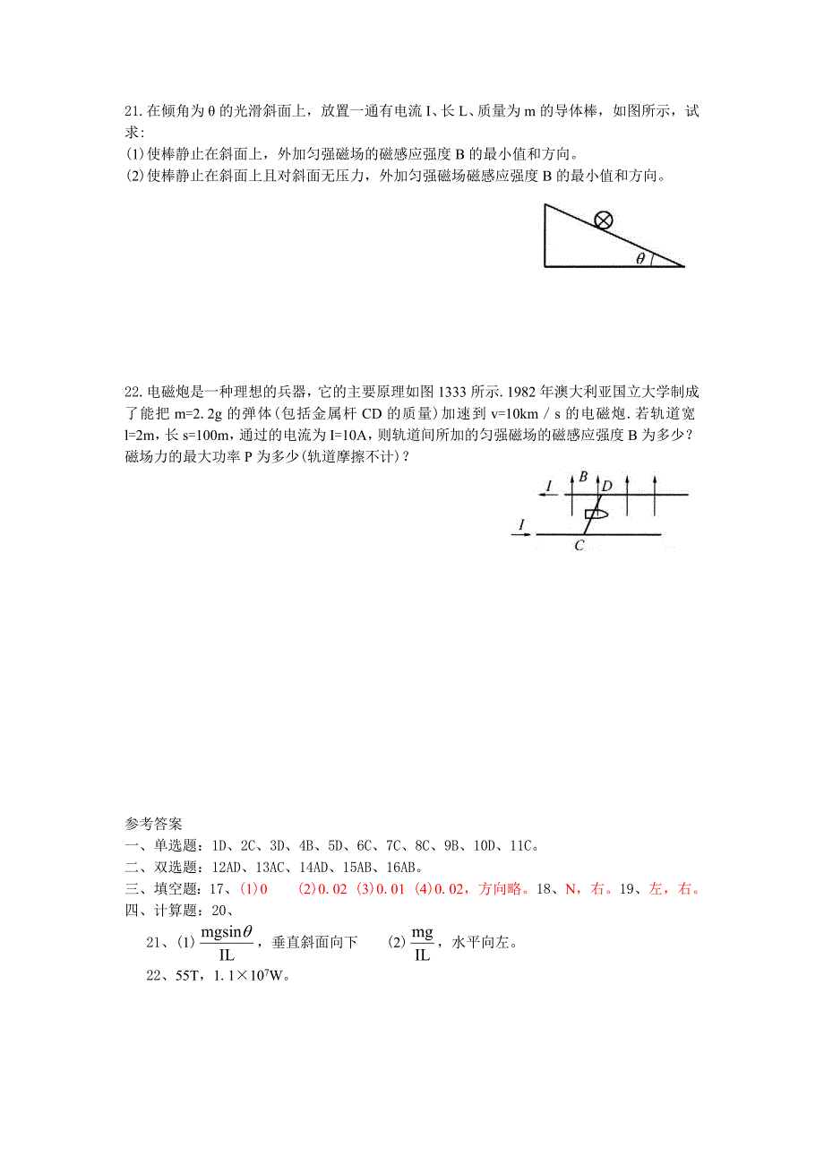 《磁场及磁场对电流的作用》练习题.doc_第4页