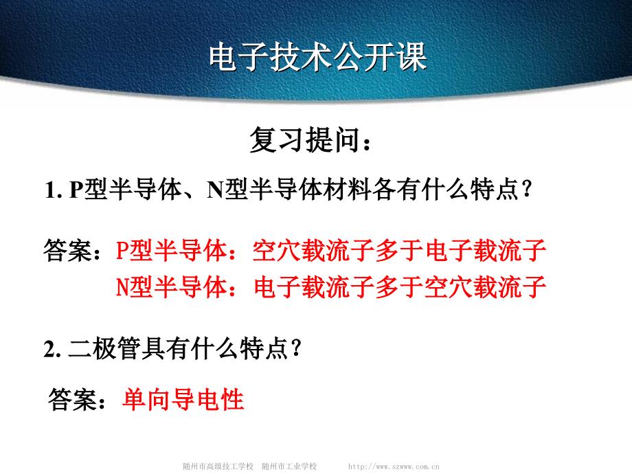 三极管的基础知识课件_第3页