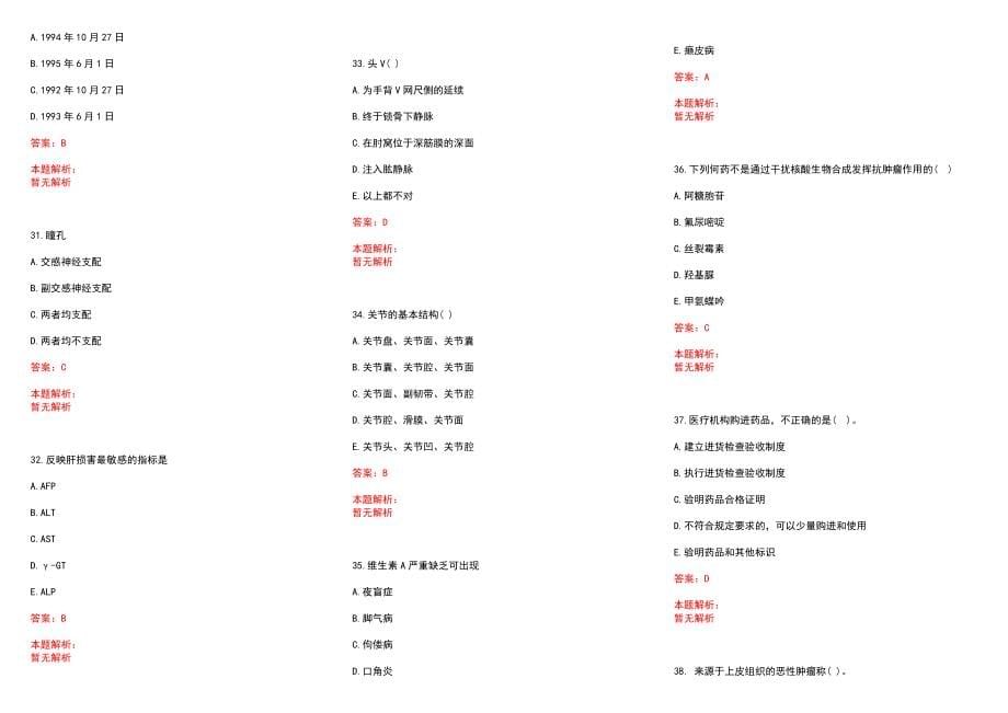 2022年12月重庆市基层医疗卫生事业单位招聘考试考核补充历年参考题库答案解析_第5页