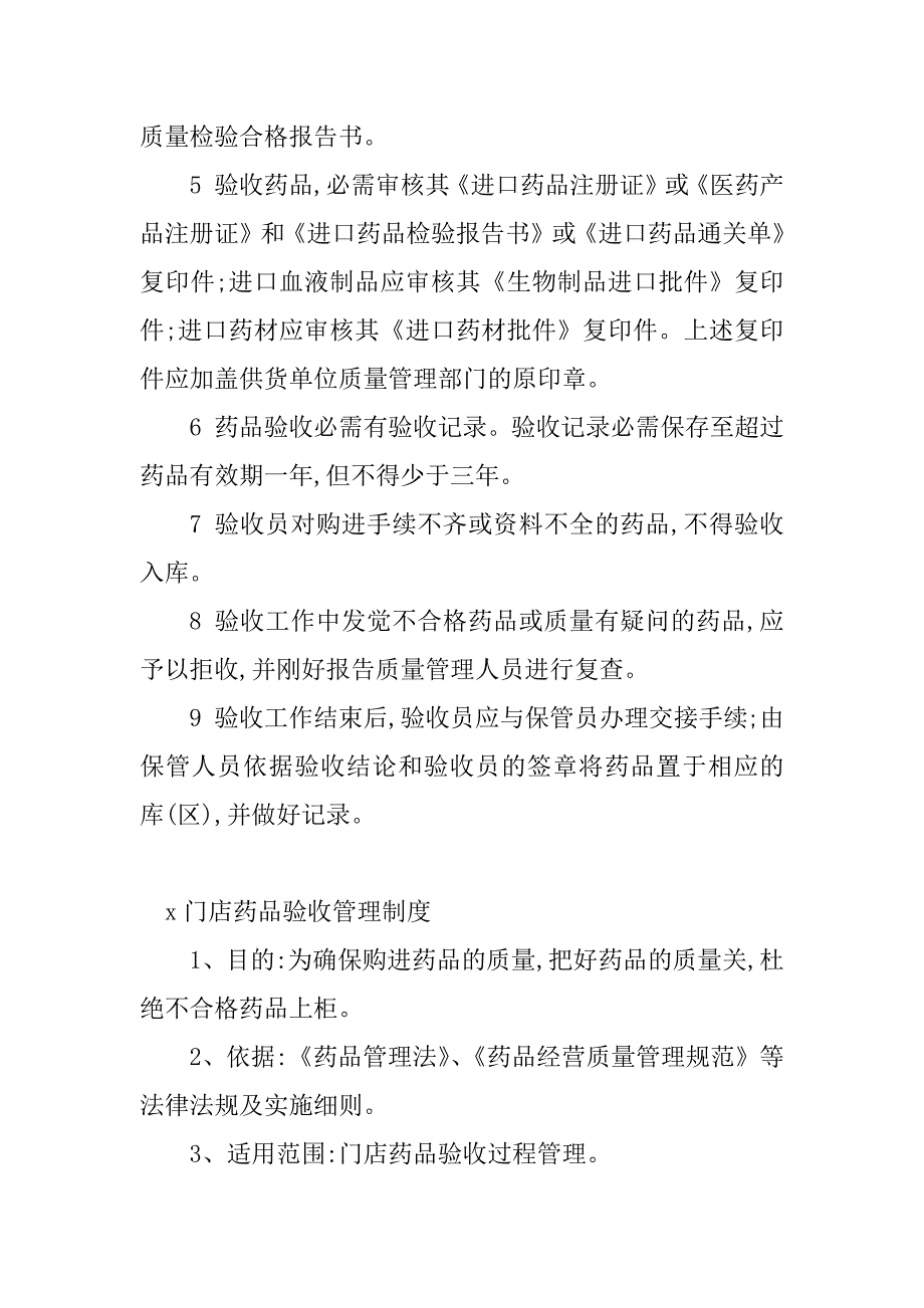 2023年药品验收管理制度目(3篇)_第2页