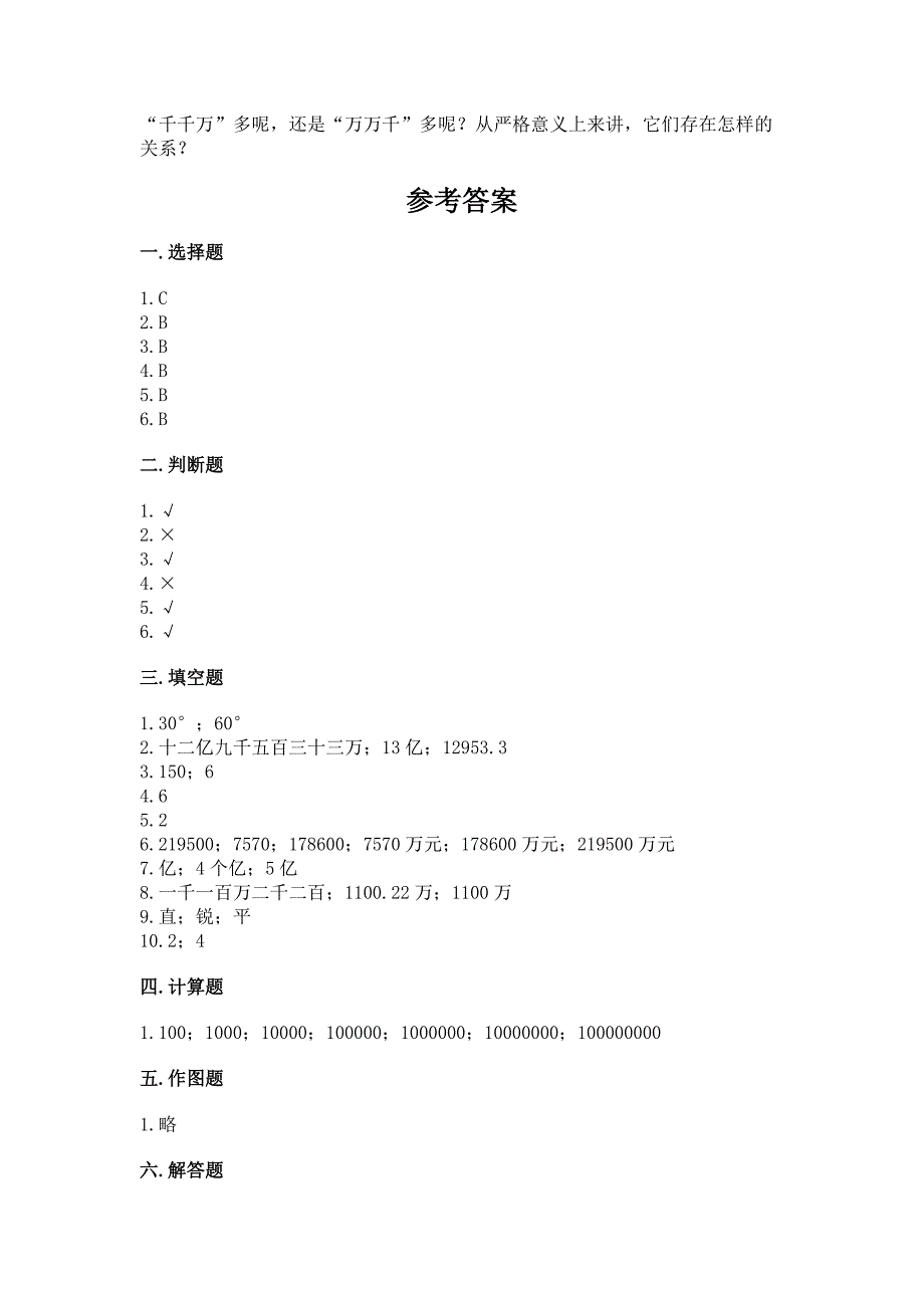 2022年人教版四年级上册数学期中测试卷附完整答案【名校卷】.docx_第4页