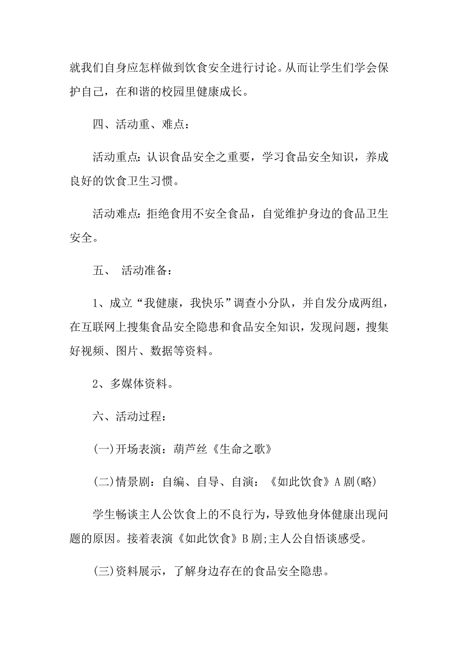 敲响安全教育警钟主题班会教案范文_第2页