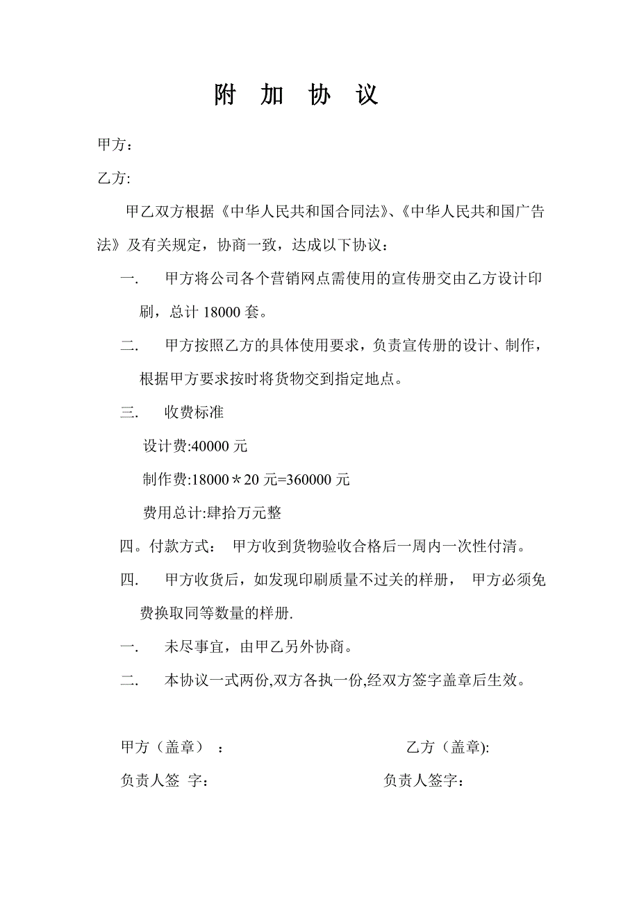 市场推广营销服务合同广告公司协议_第4页