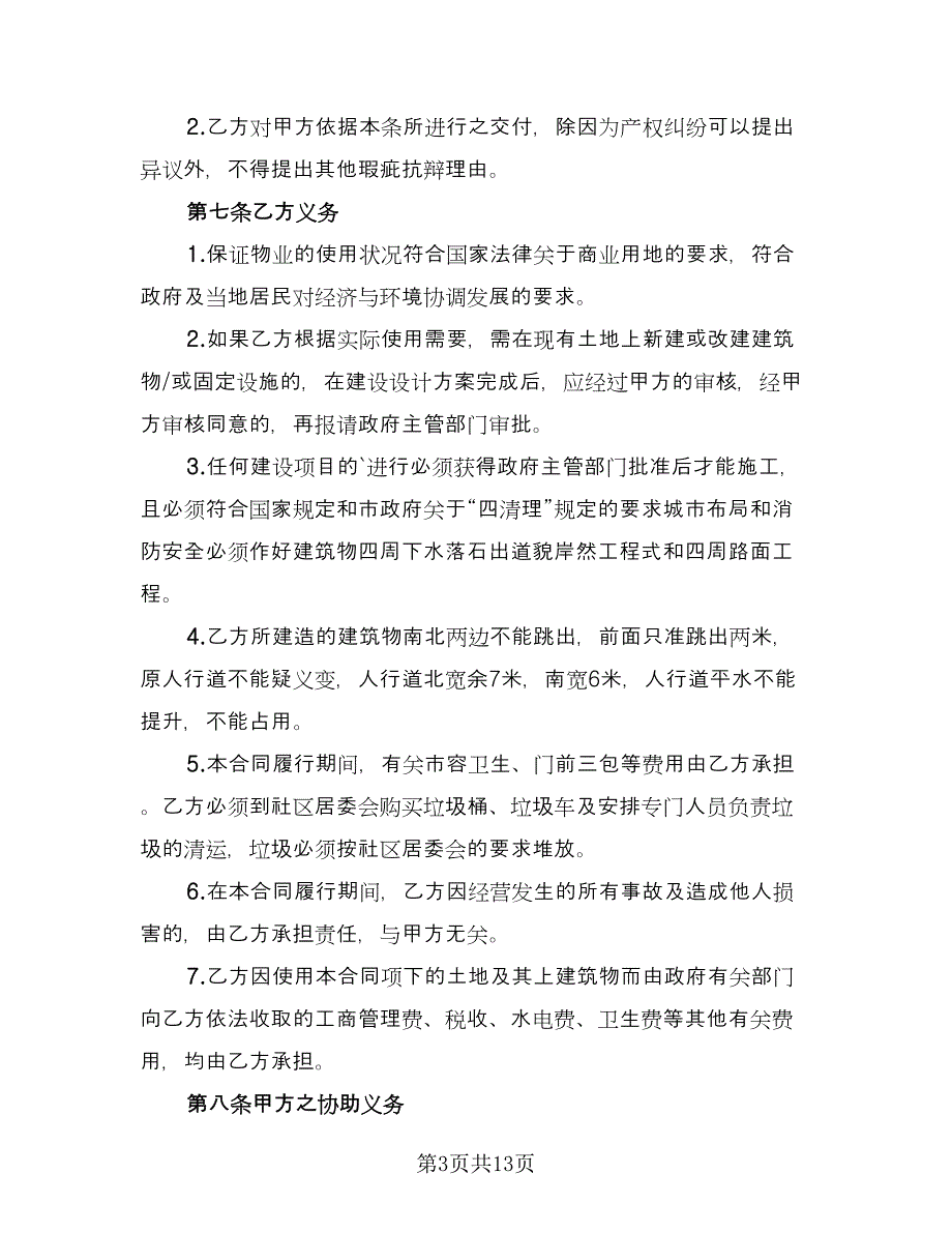 土地租赁协议实（四篇）.doc_第3页