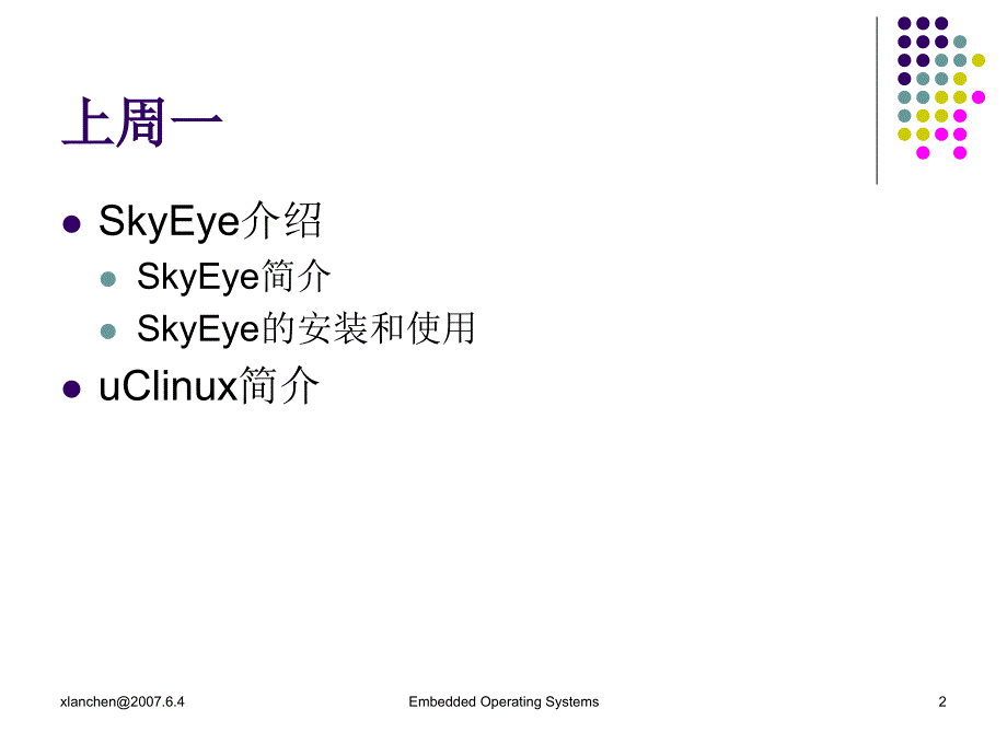 嵌入式操作系统ppt课件_第2页