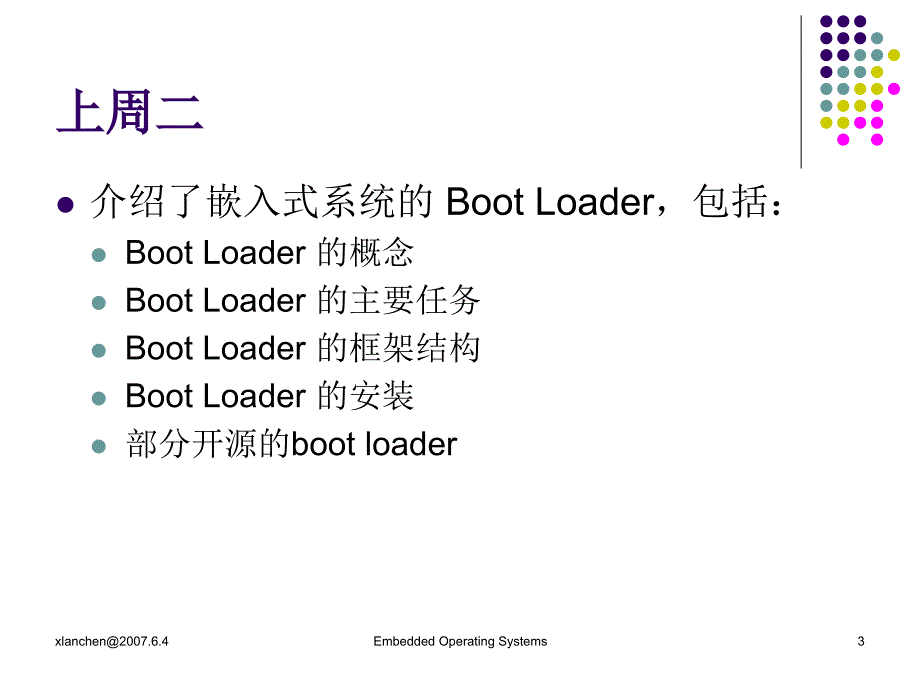 嵌入式操作系统ppt课件_第3页