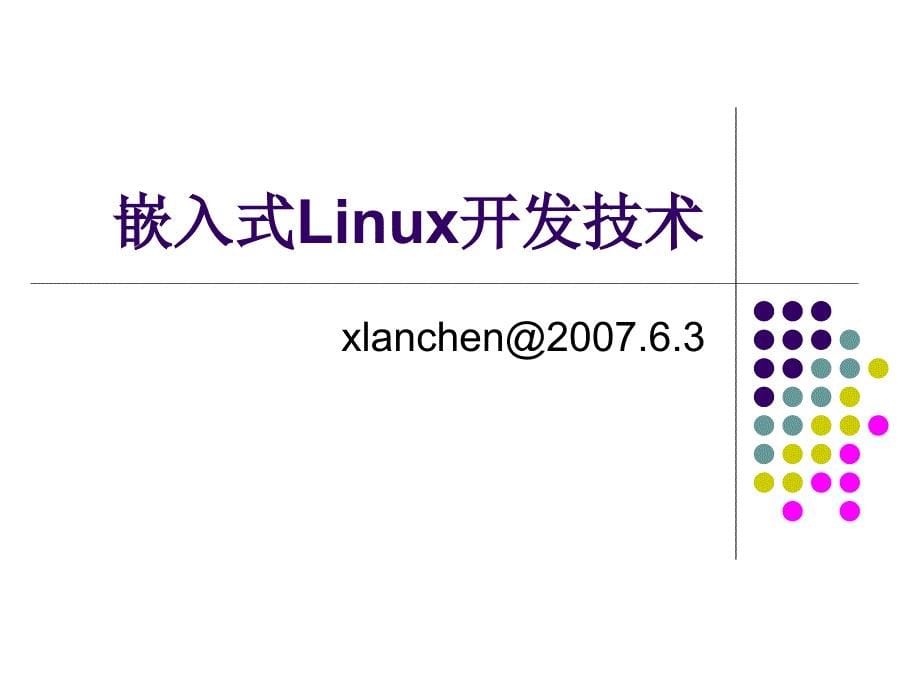 嵌入式操作系统ppt课件_第5页