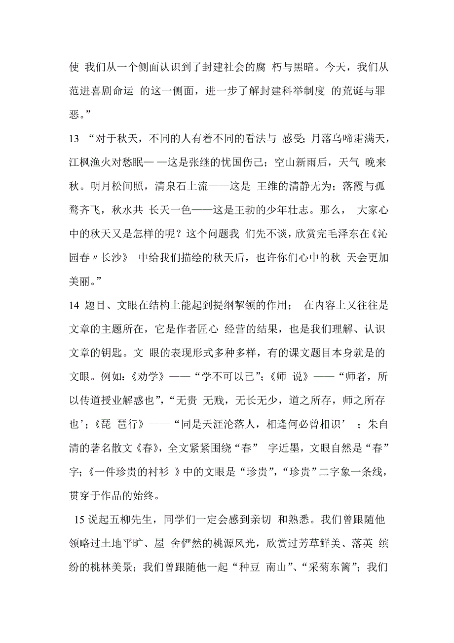 教师如何管理好课堂.doc_第3页