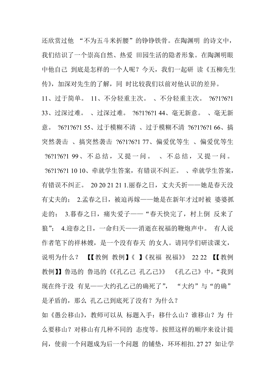 教师如何管理好课堂.doc_第4页