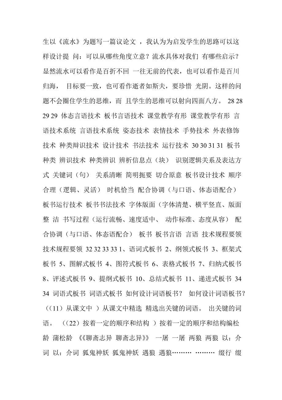 教师如何管理好课堂.doc_第5页