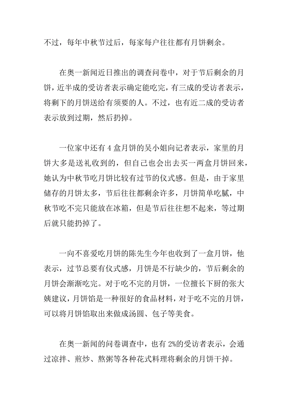 2023年每年没卖完的中秋月饼都去哪了？_第2页