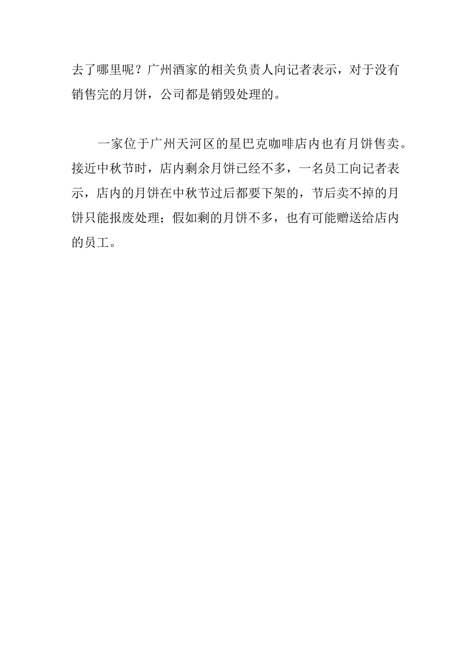 2023年每年没卖完的中秋月饼都去哪了？_第5页