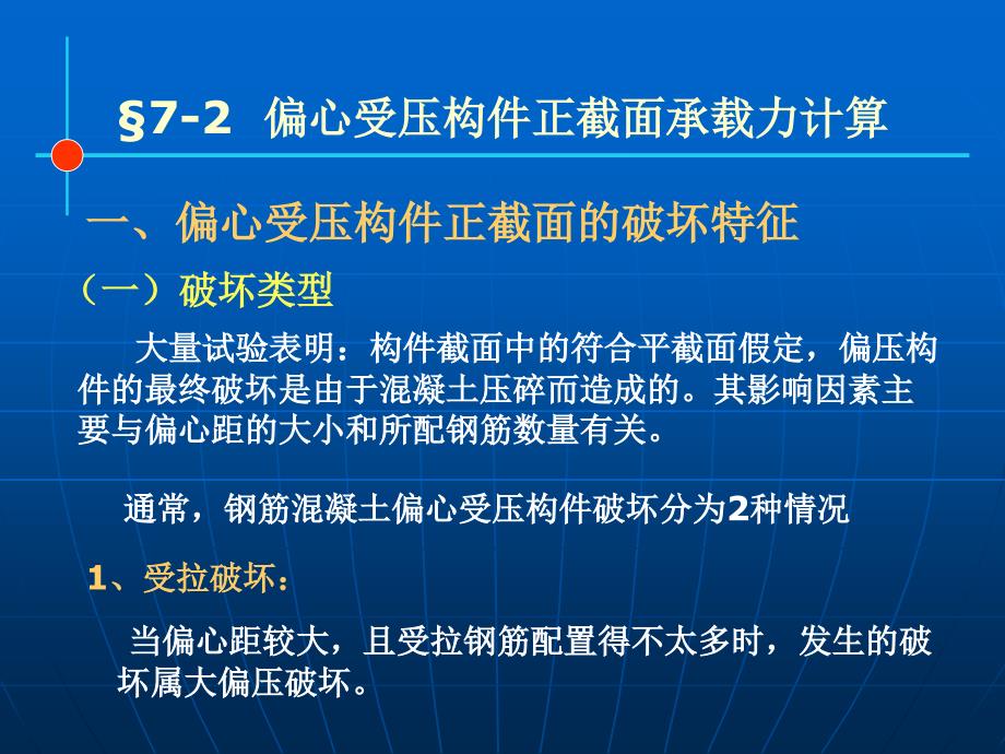 偏心受力构件承载力计算_第3页