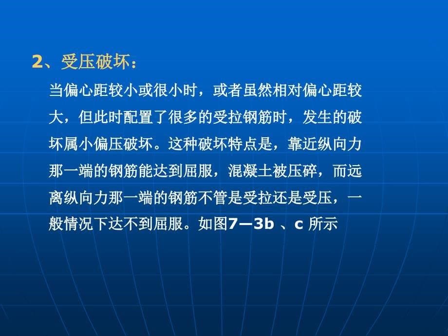 偏心受力构件承载力计算_第5页