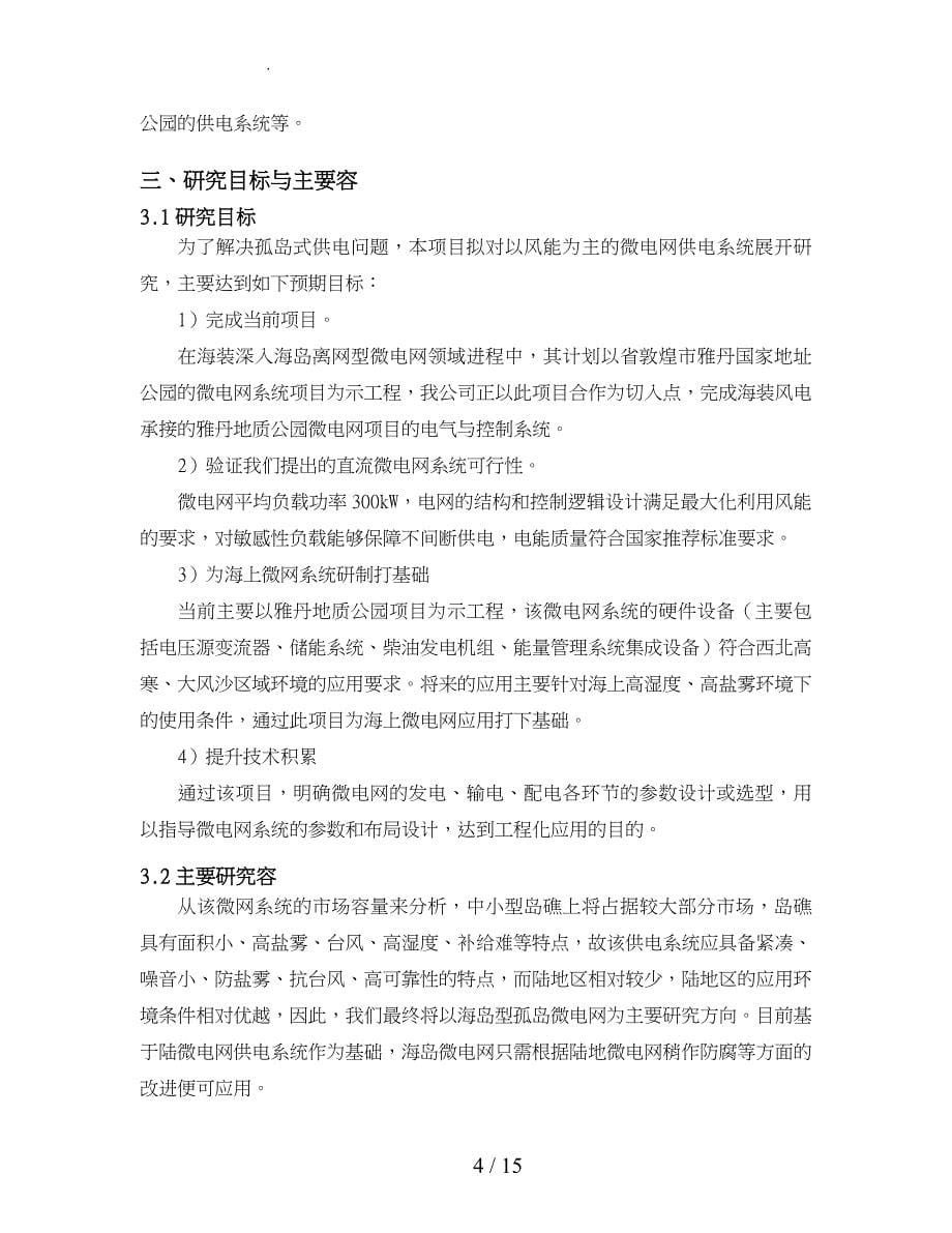 微电网电气系统项目立项报告书_第5页