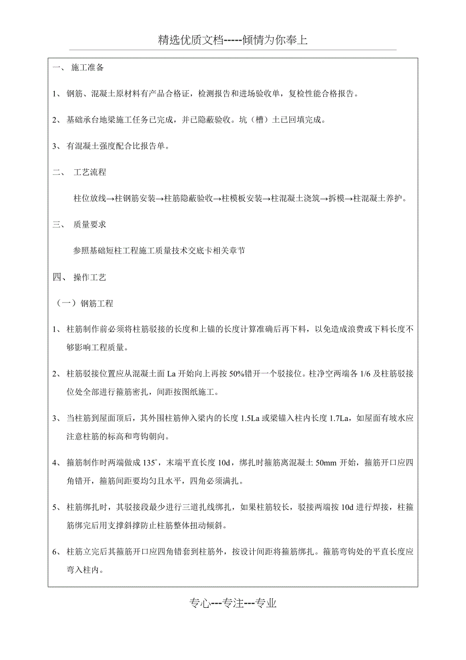 框架柱工程施工质量技术交底卡_第2页