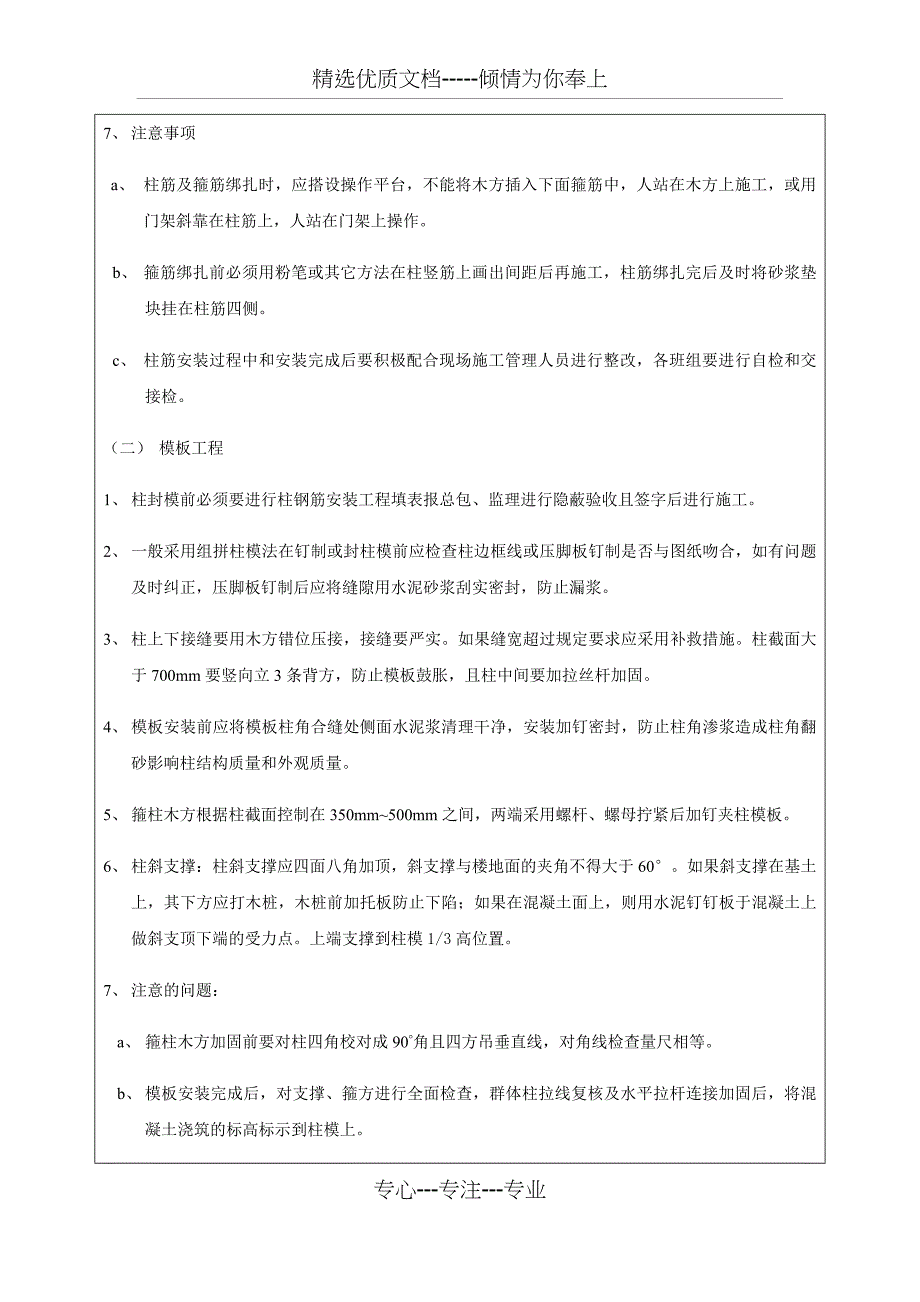 框架柱工程施工质量技术交底卡_第3页