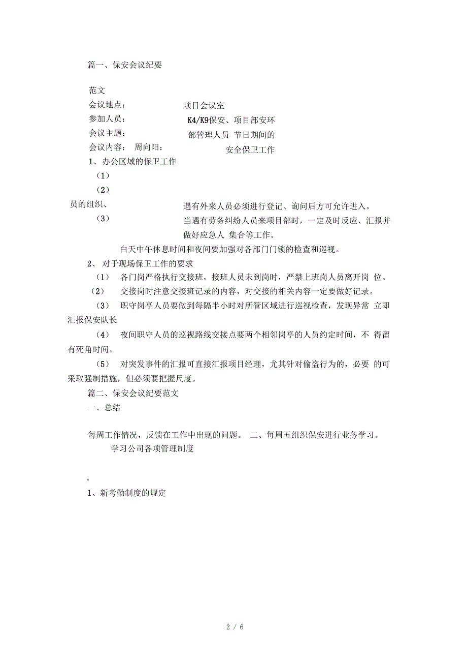 保安会议纪要范文_第2页