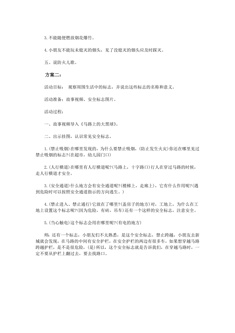 幼儿园开学第一课安全教育活动实施方案_第2页